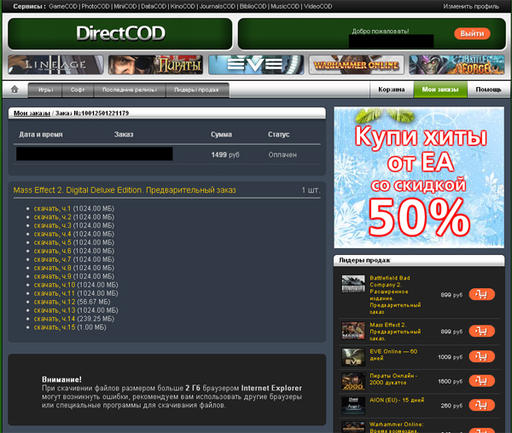 Клиент Mass Effect 2 доступен на direct.cod.ru